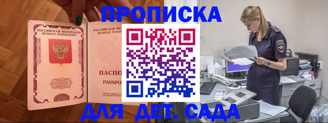 прописка 2025 в Ельце