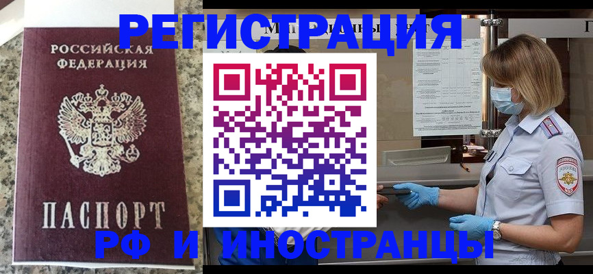 прописка ребенка в Ельце