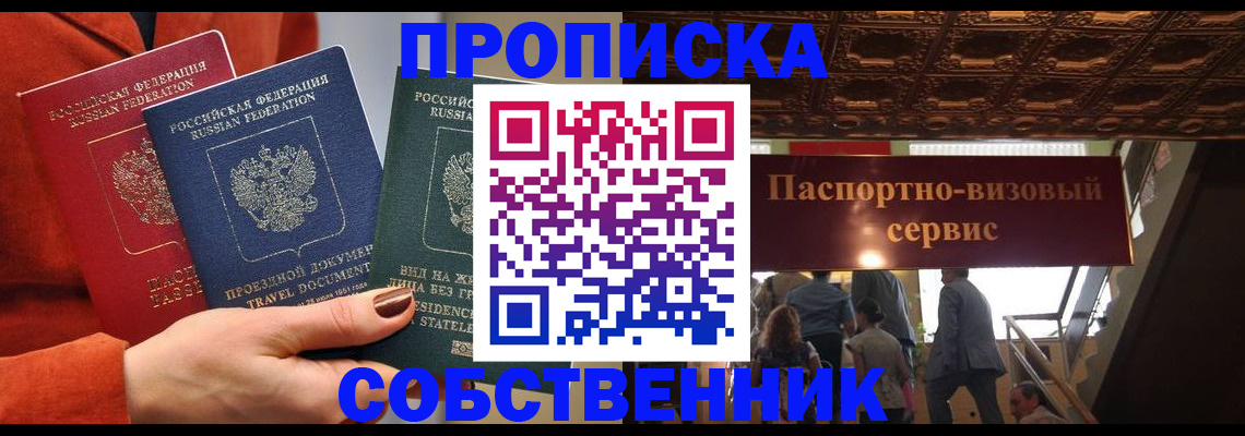 временная регистрация в квартире в Ельце